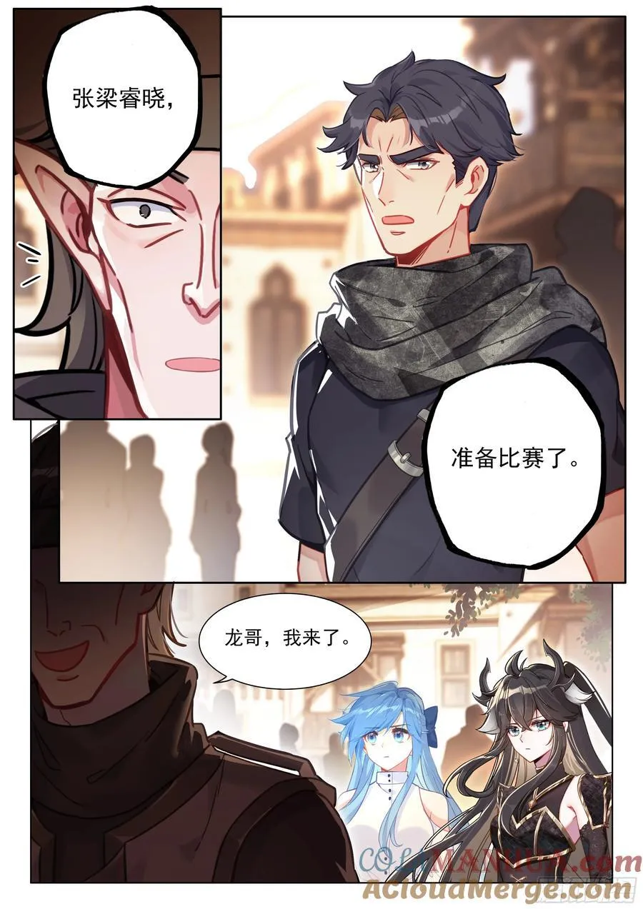 千龙共舞 第11页
