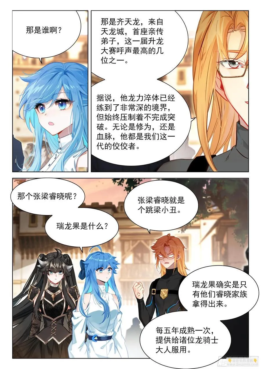 千龙共舞 第12页