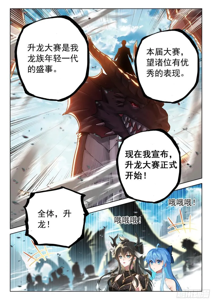 千龙共舞 第14页
