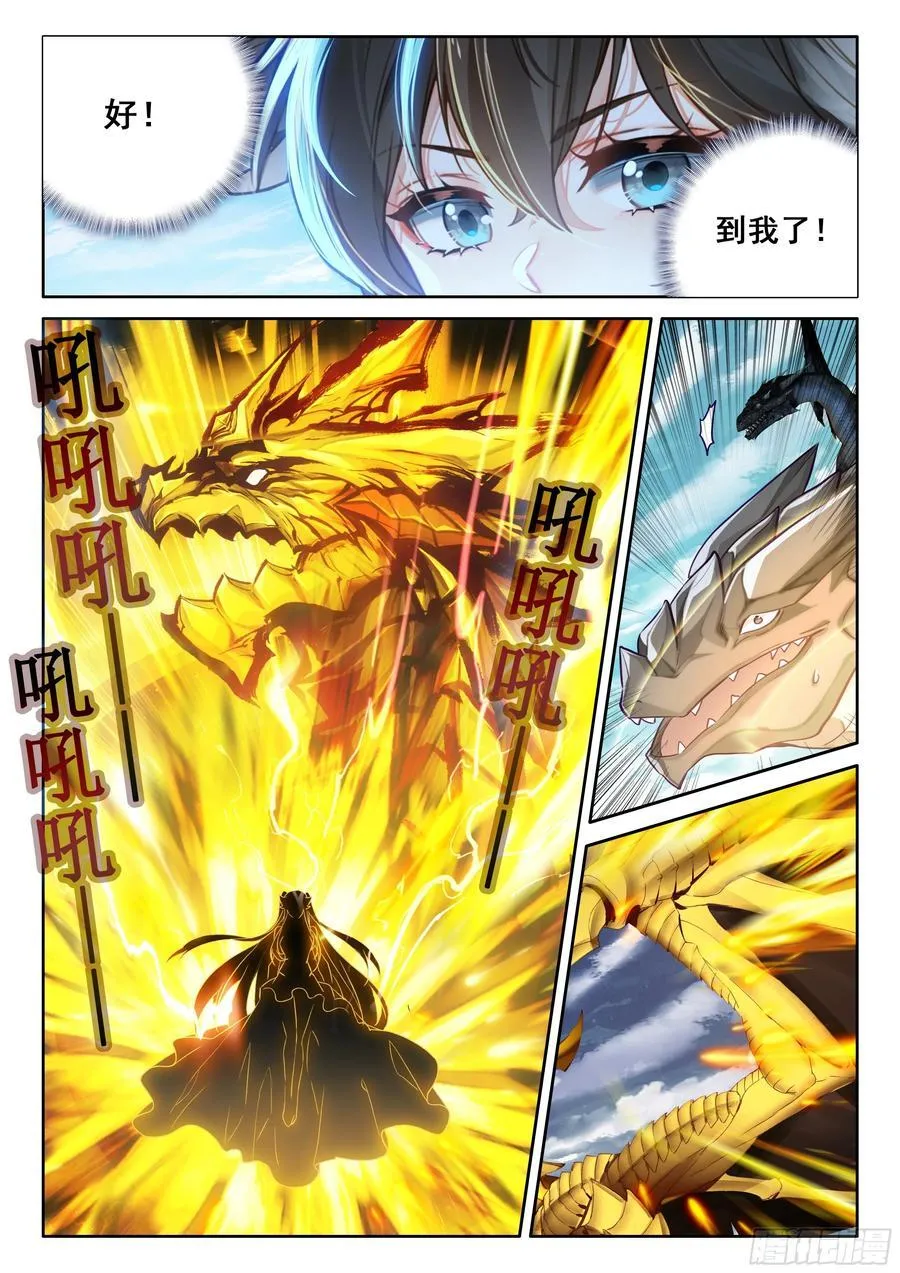 升龙之首（上） 第6页