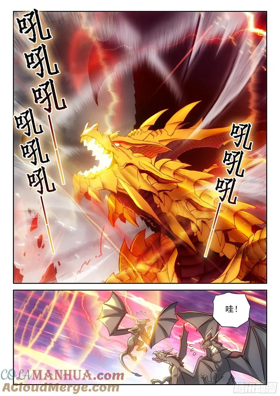 升龙之首（上） 第7页