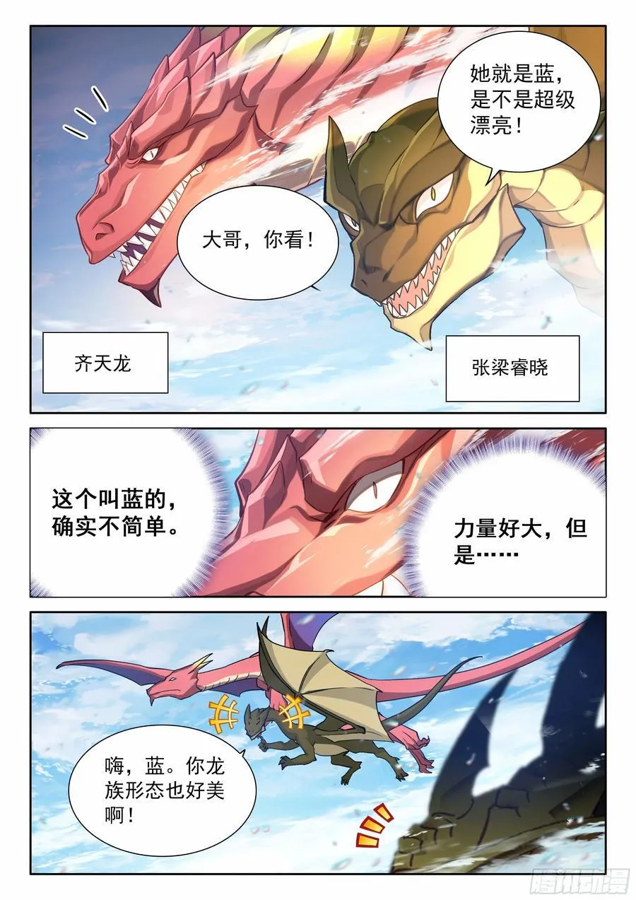 升龙之首（上） 第8页