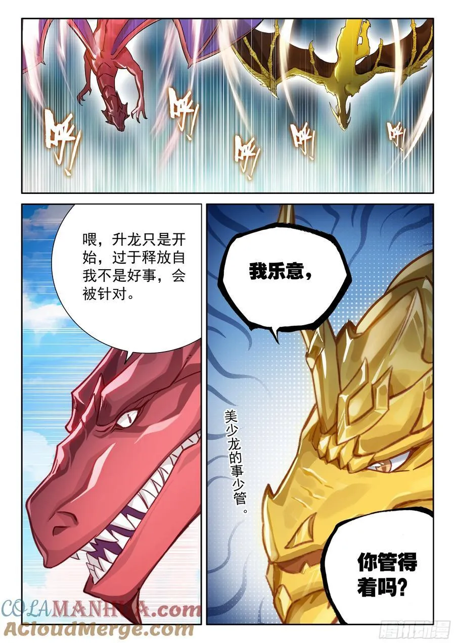 升龙之首（上） 第11页