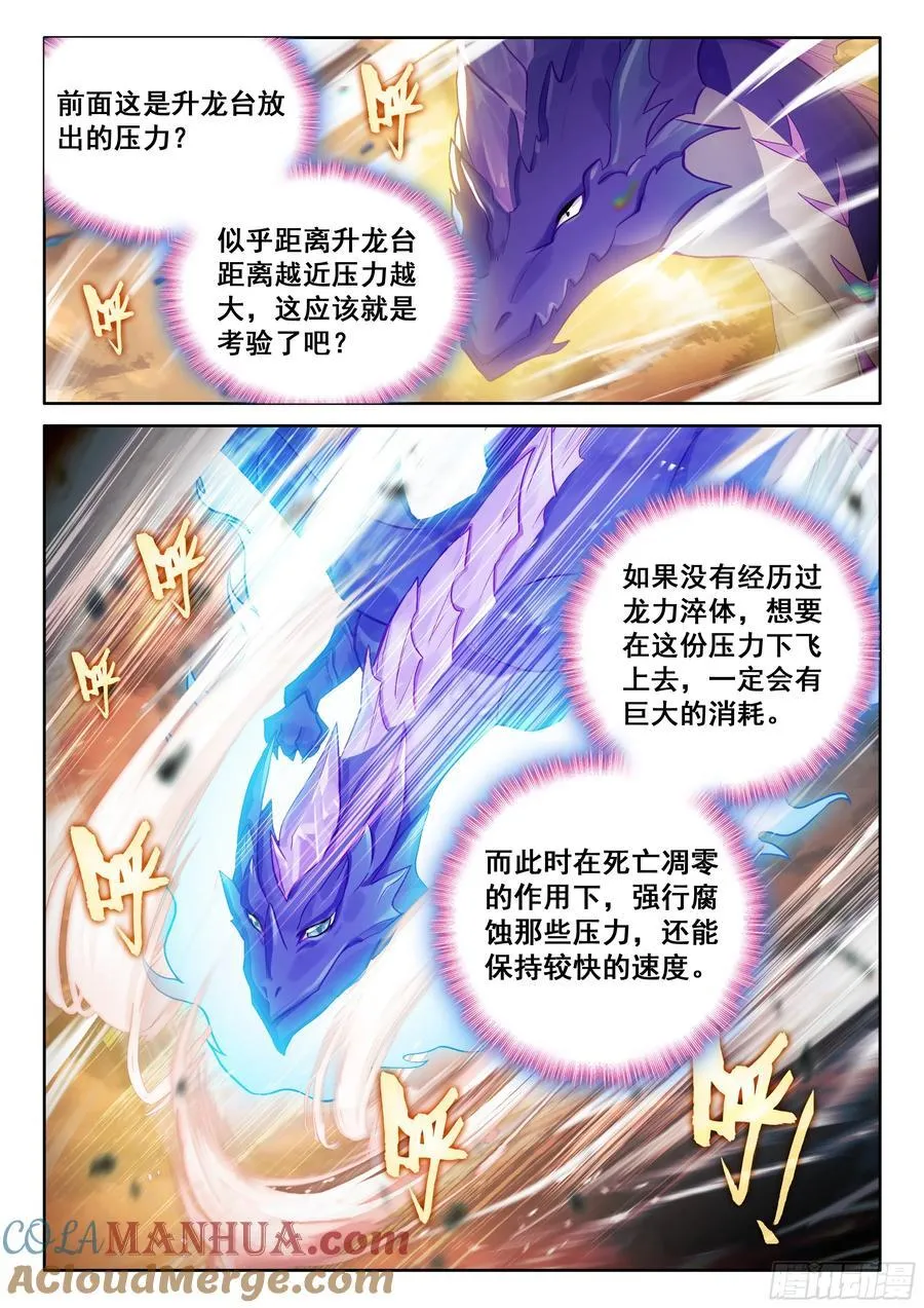 升龙之首（上） 第13页
