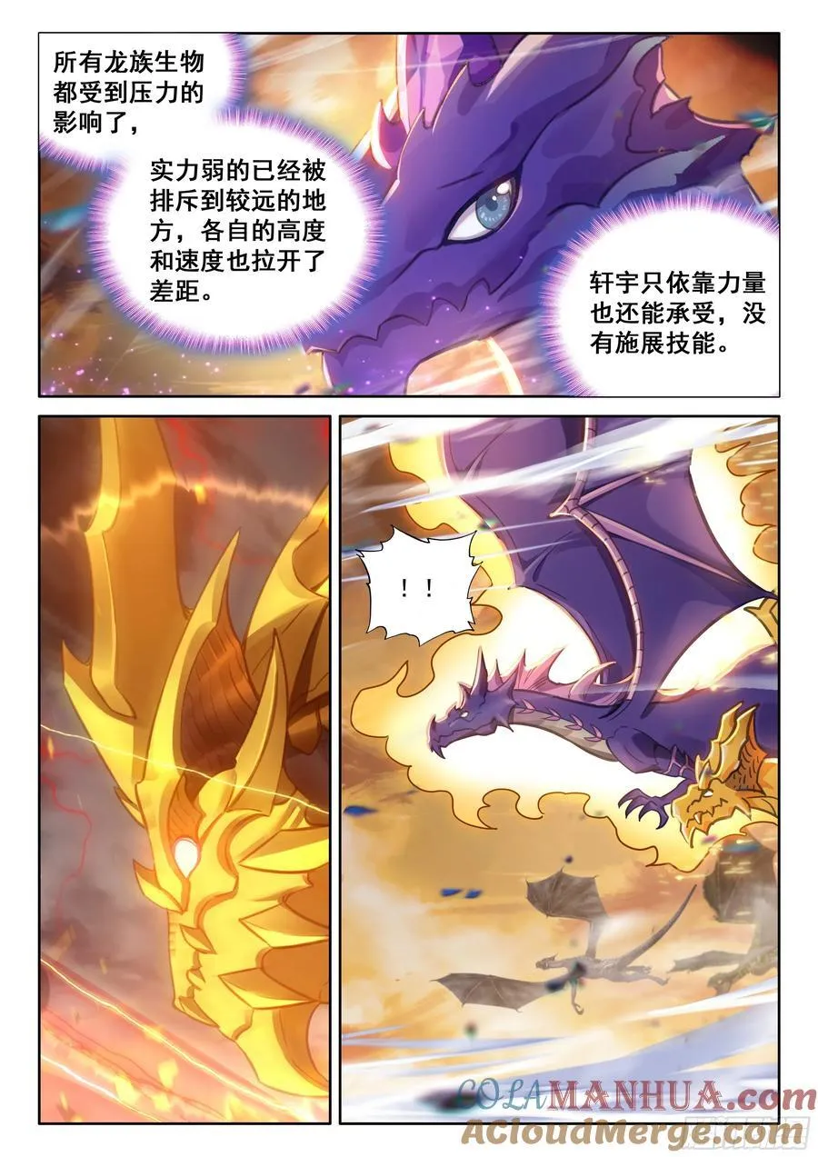 升龙之首（上） 第15页