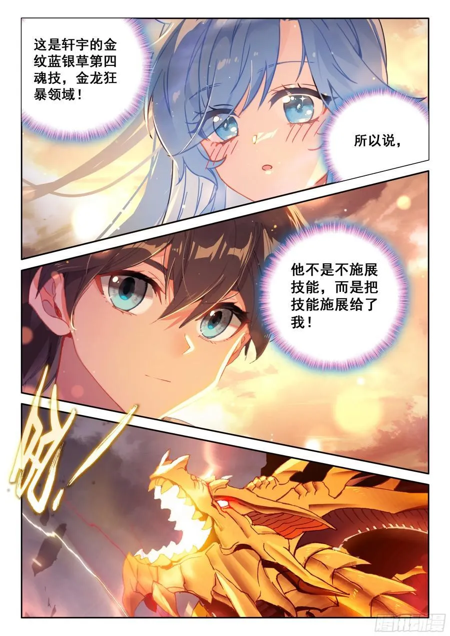 升龙之首（上） 第16页