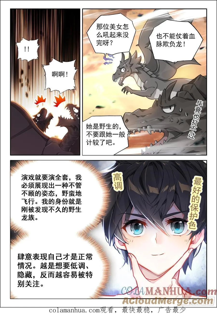 升龙之首（上） 第17页