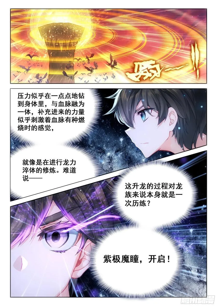 升龙之首（下） 第2页