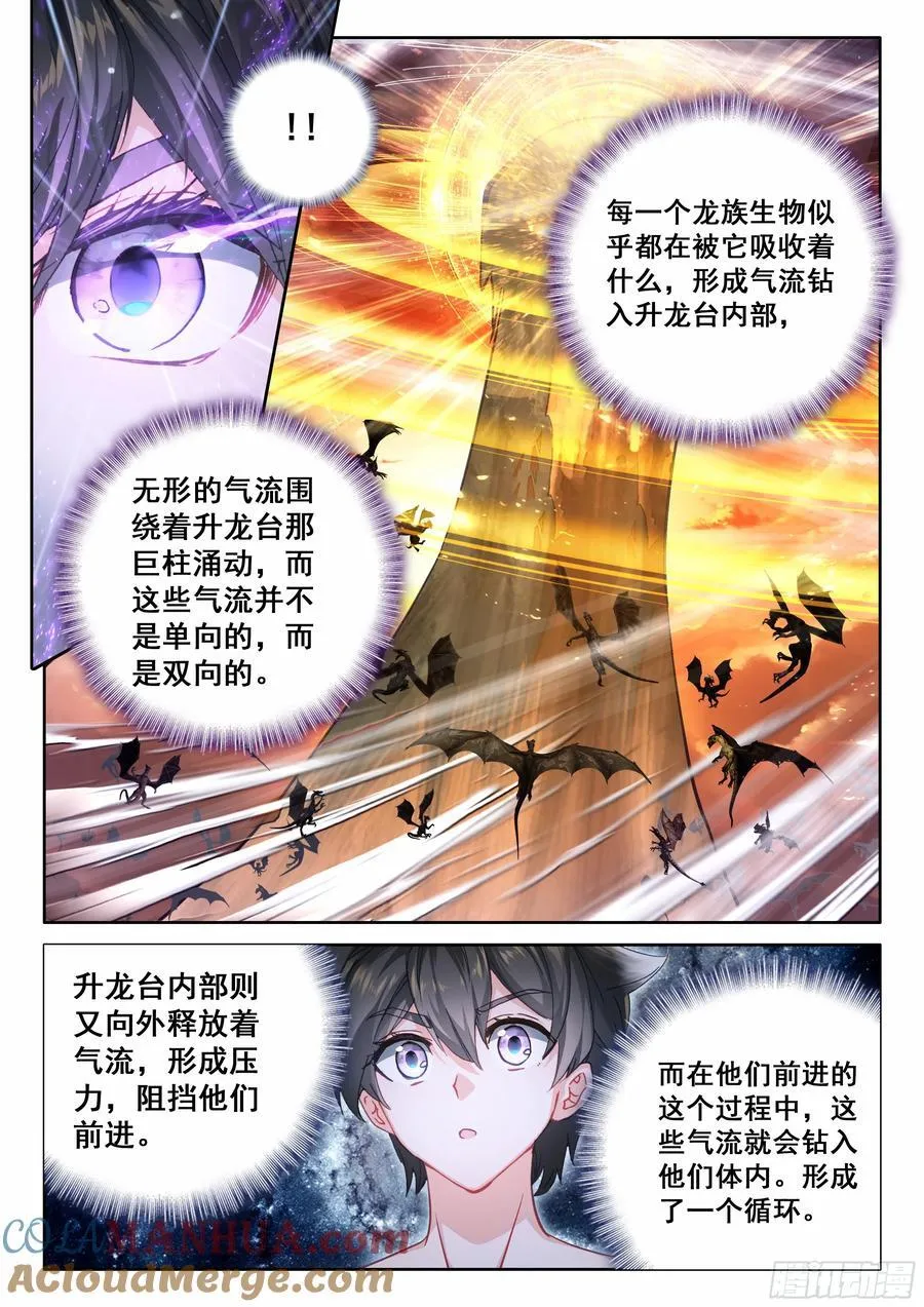 升龙之首（下） 第3页