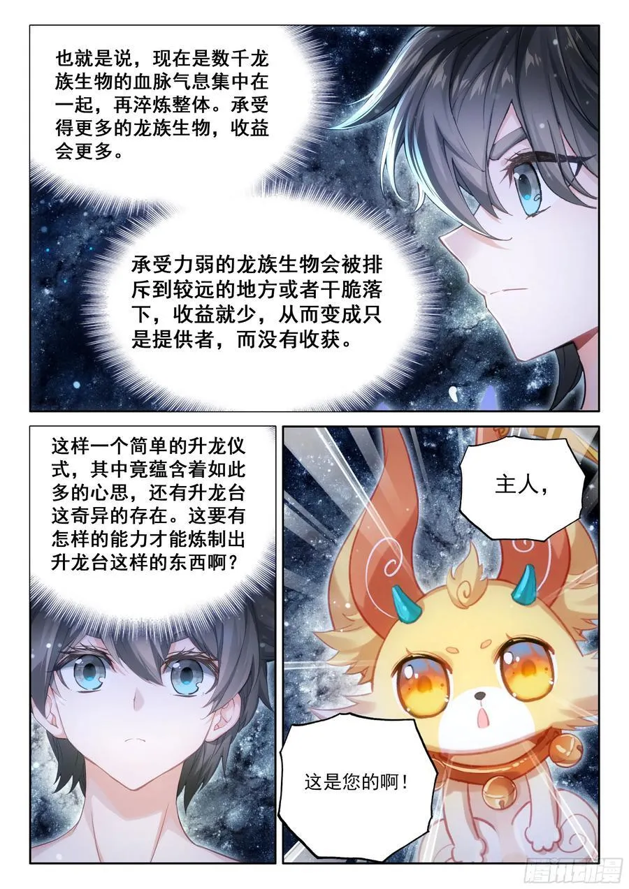 升龙之首（下） 第4页