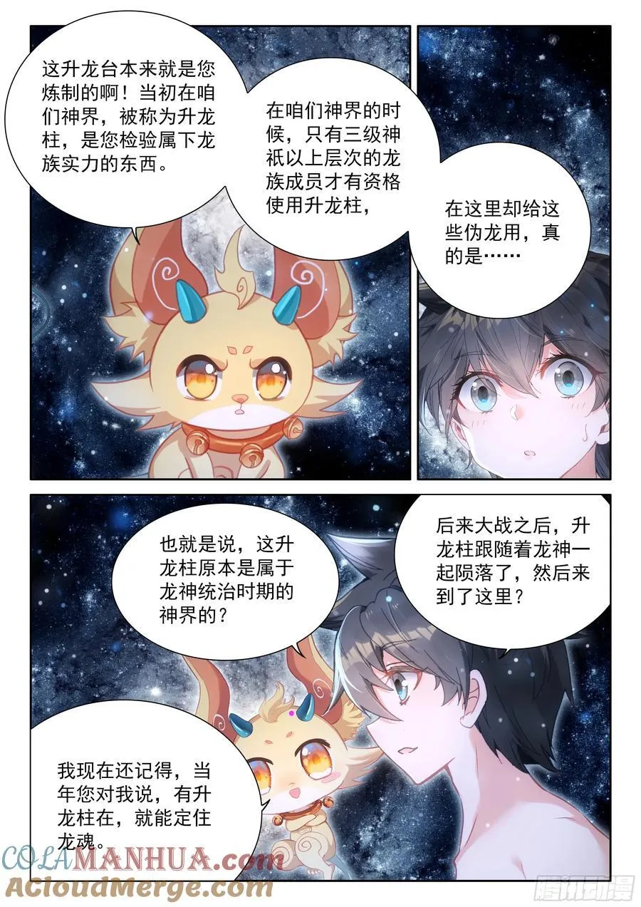 升龙之首（下） 第5页