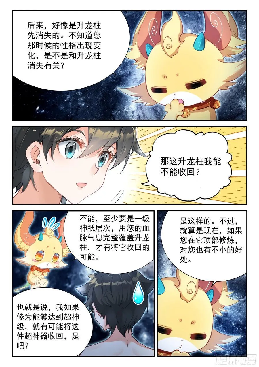 升龙之首（下） 第6页