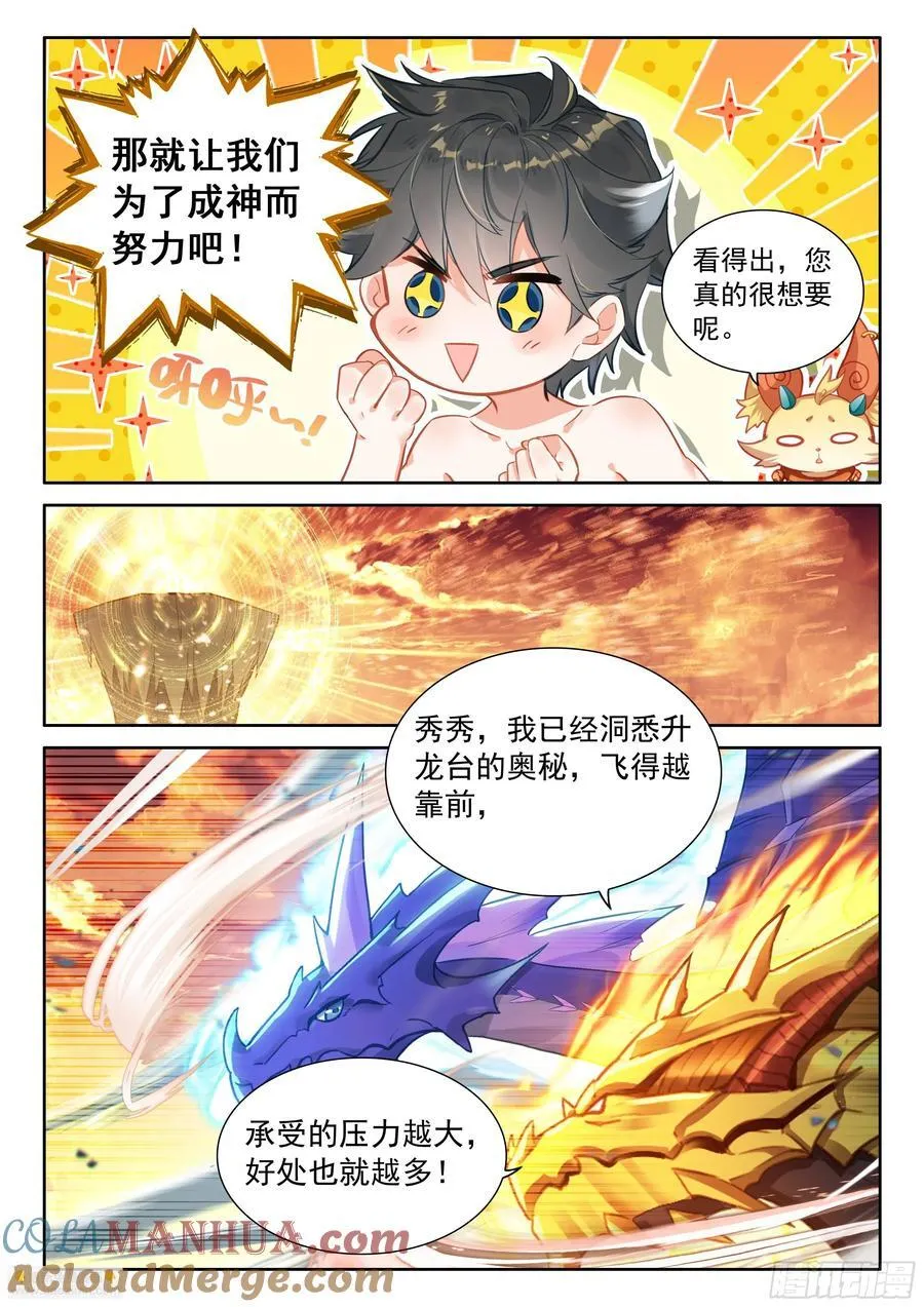 升龙之首（下） 第7页