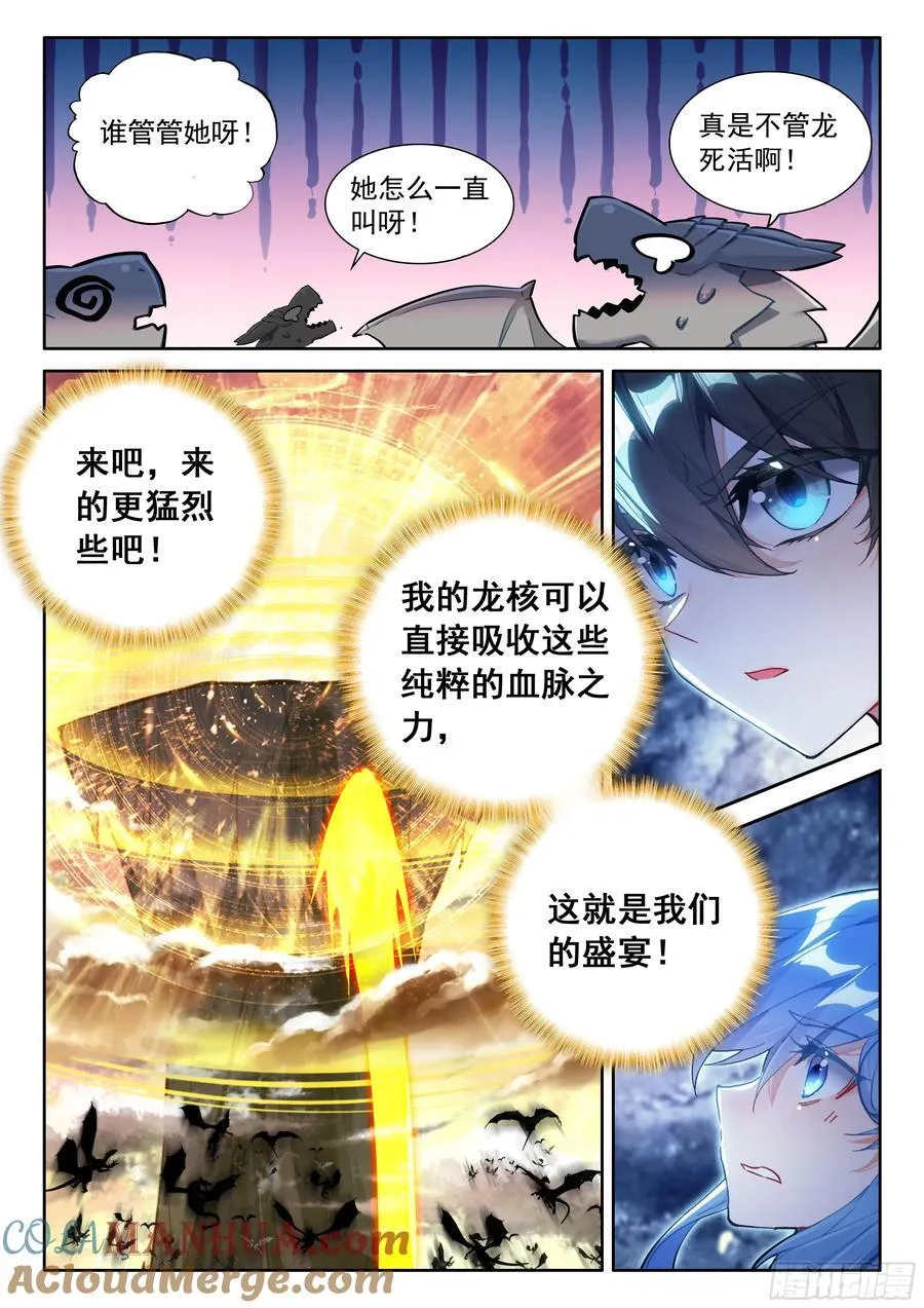升龙之首（下） 第9页