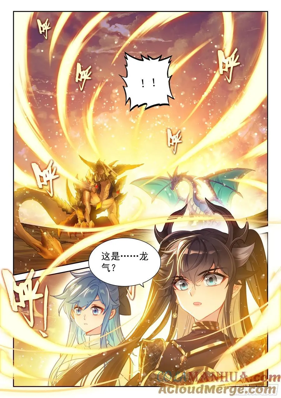 升龙之首（下） 第11页
