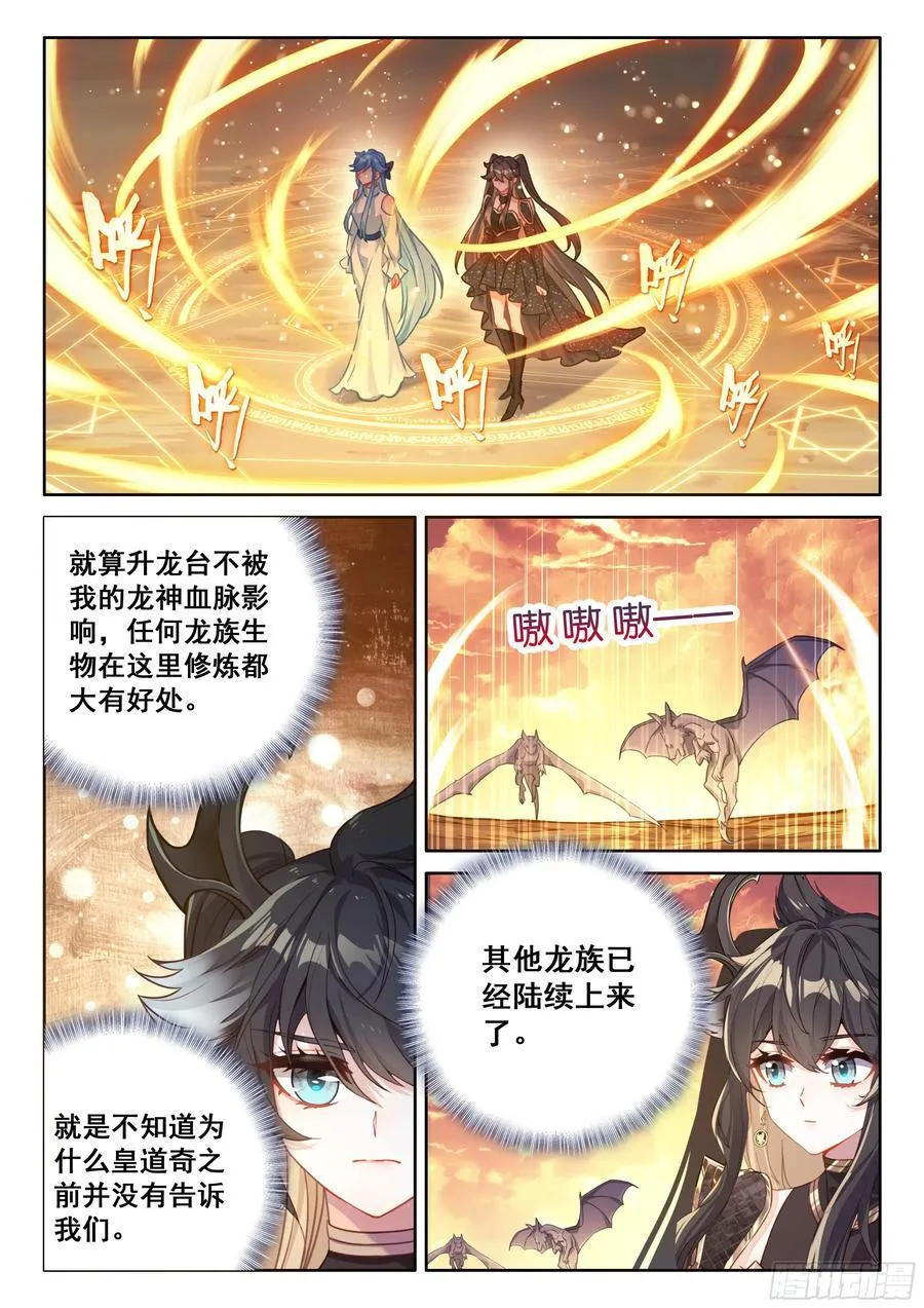 升龙之首（下） 第12页