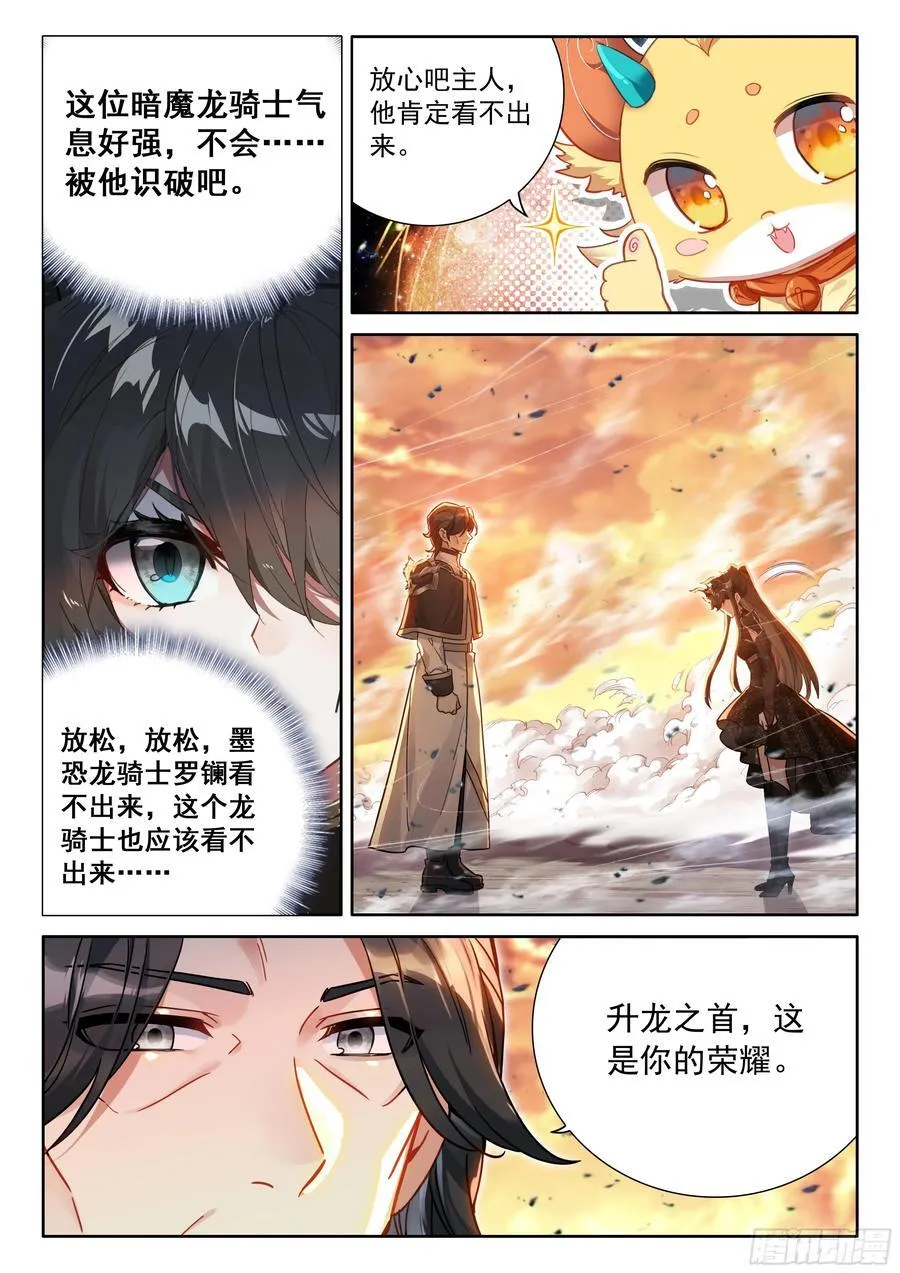 升龙之首（下） 第14页