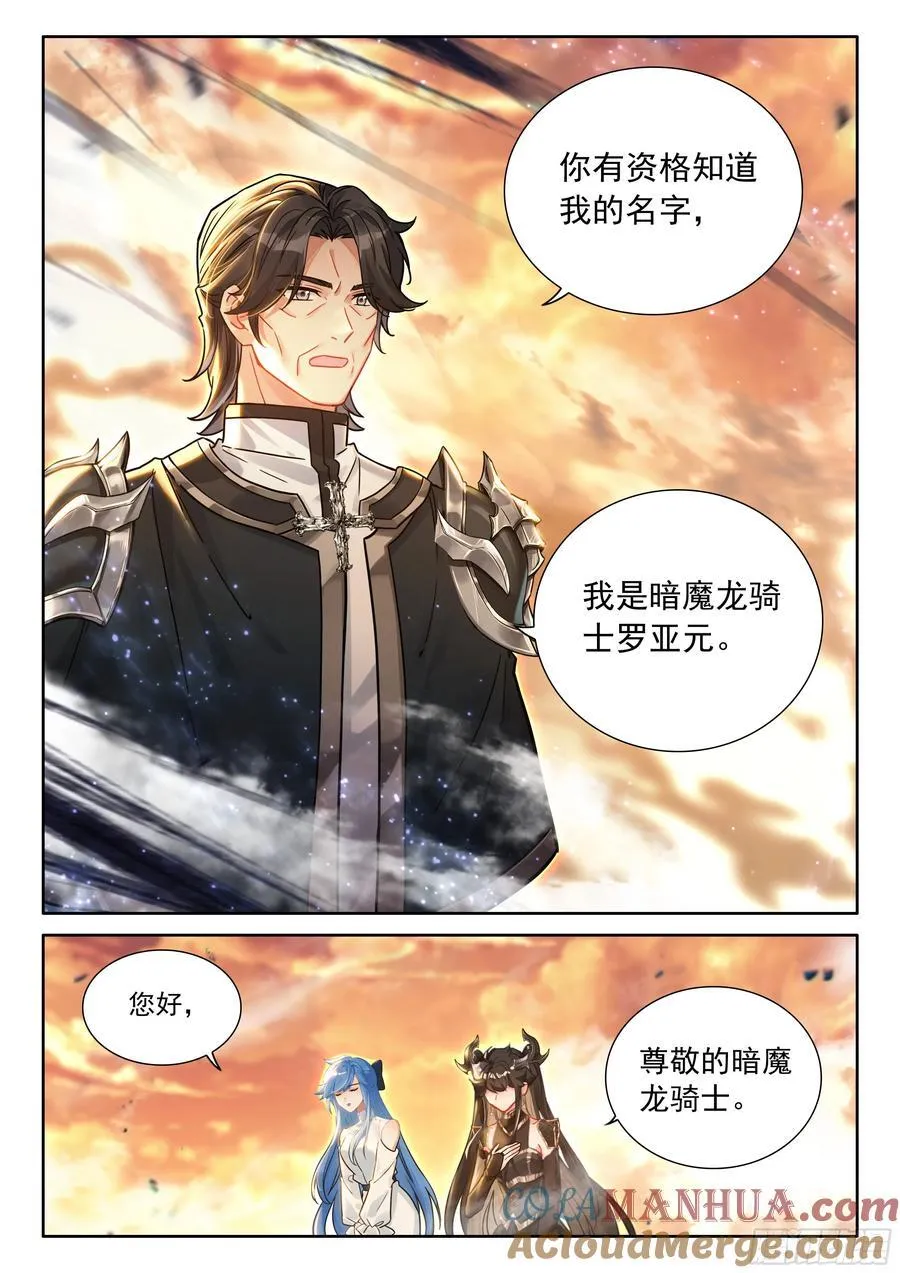 升龙之首（下） 第15页