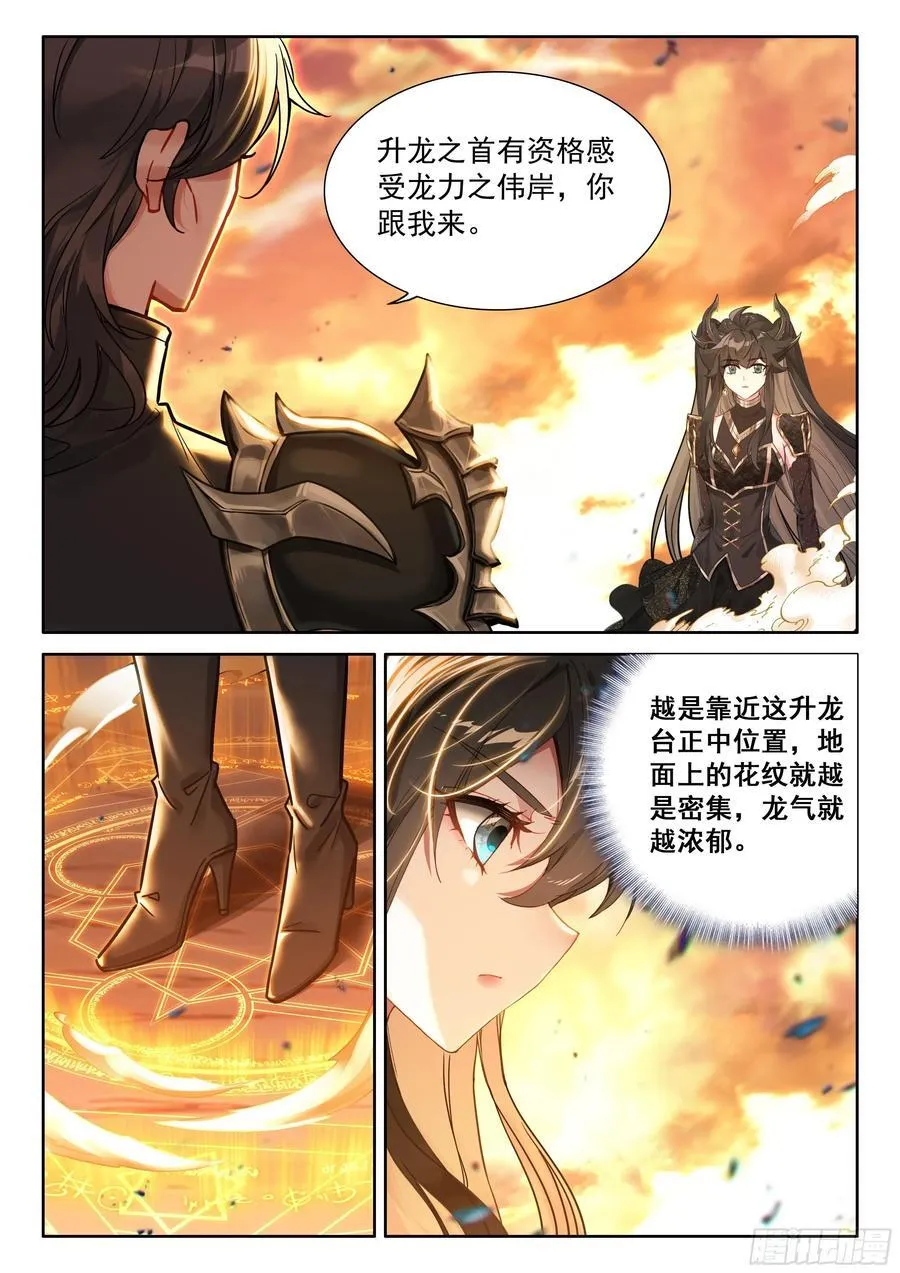 升龙之首（下） 第16页