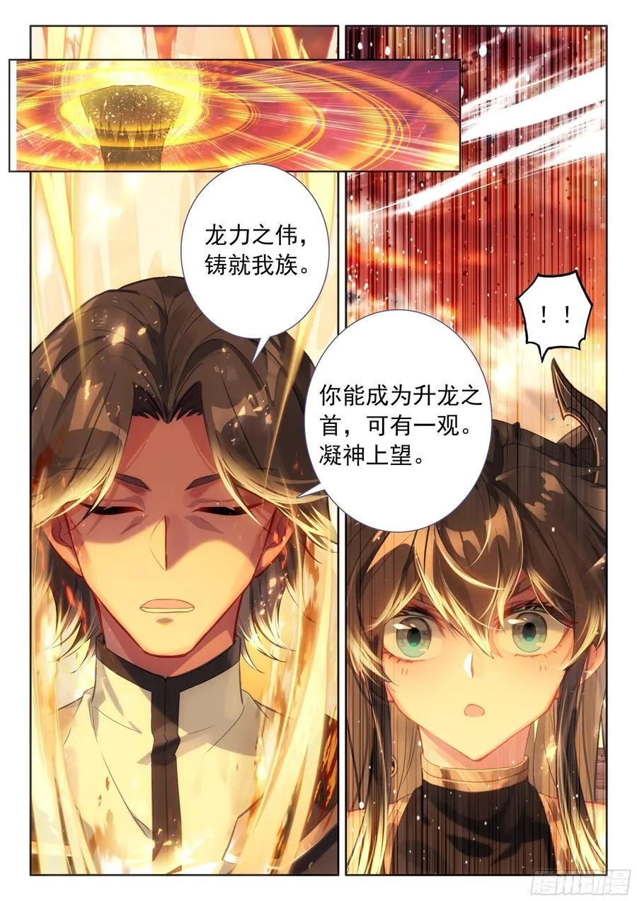 龙神回眸 第2页