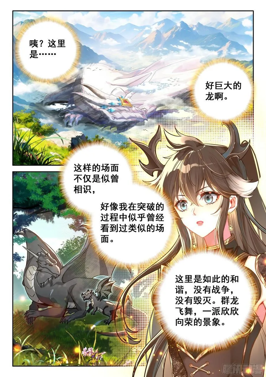 龙神回眸 第6页