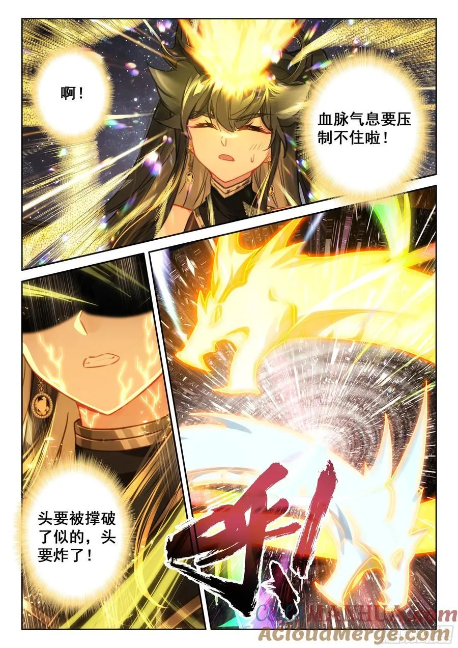 龙神回眸 第9页