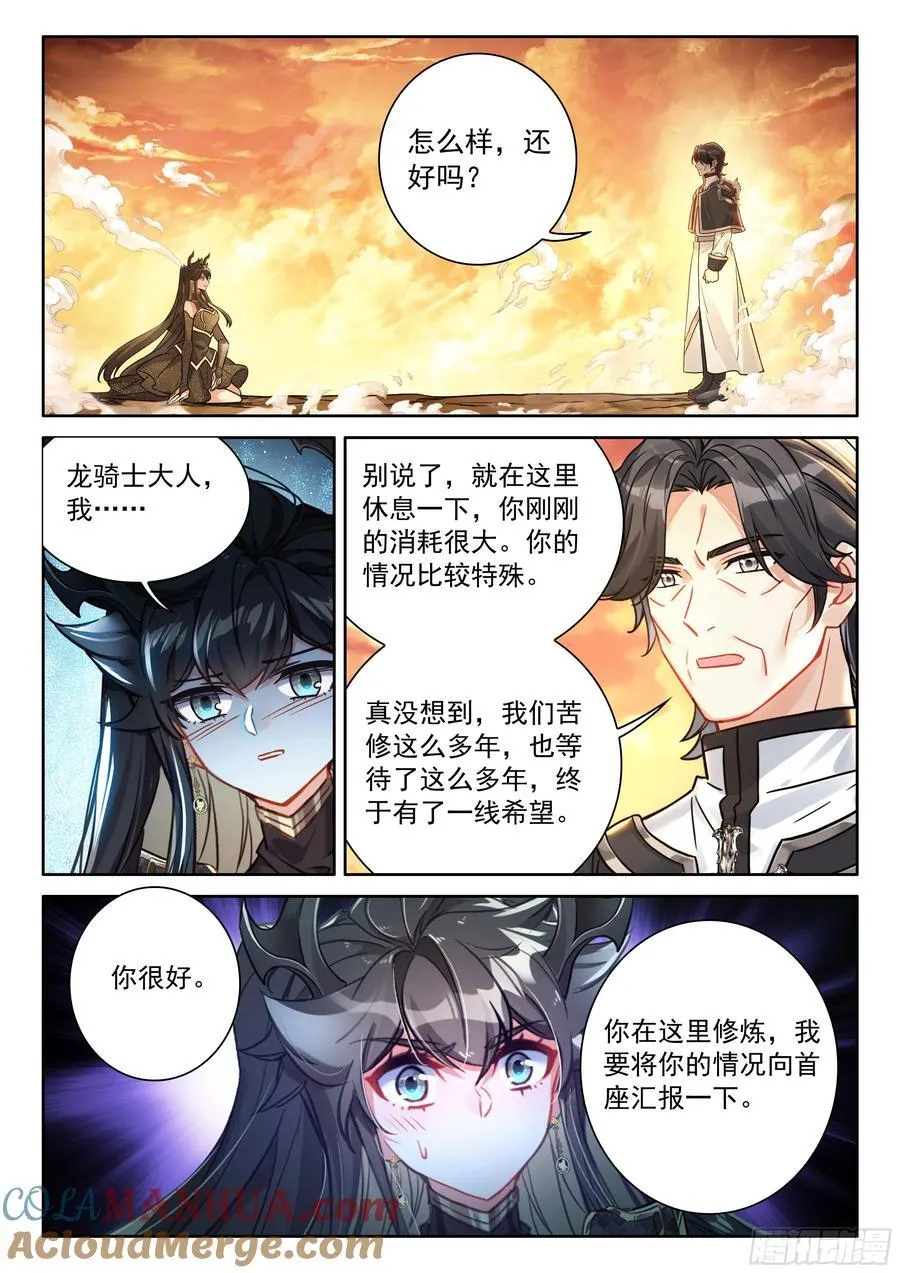 龙神回眸 第15页