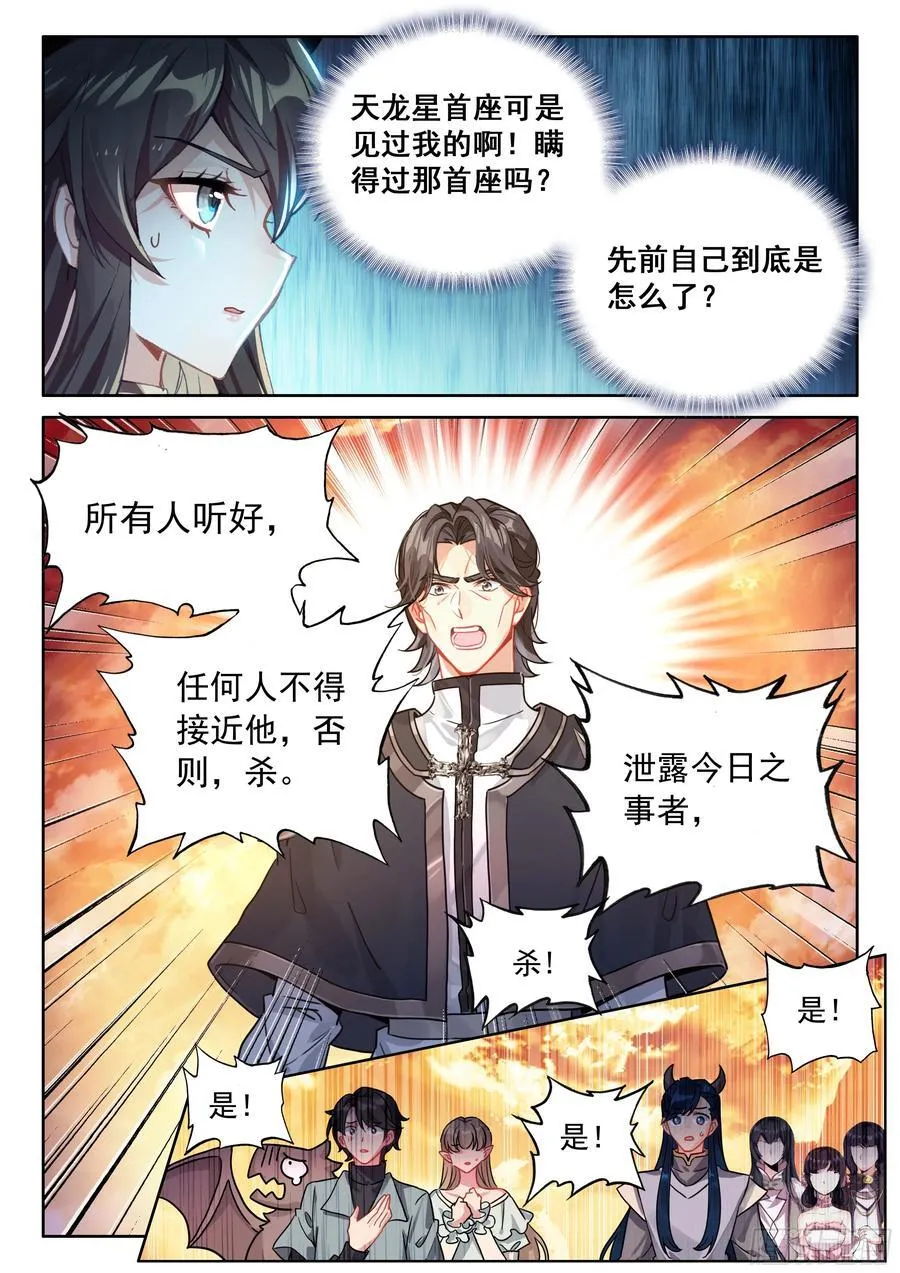 龙神回眸 第16页