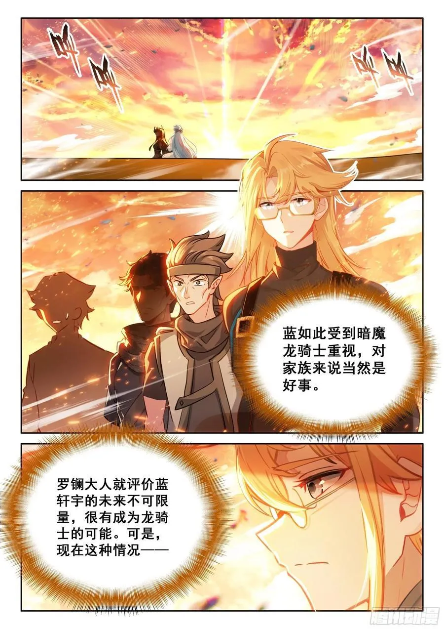 我可是你的座龙哦 第2页