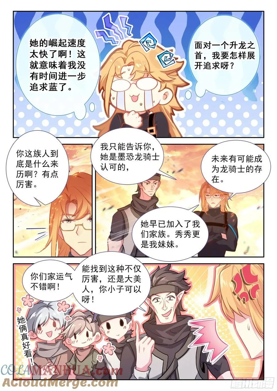 我可是你的座龙哦 第3页