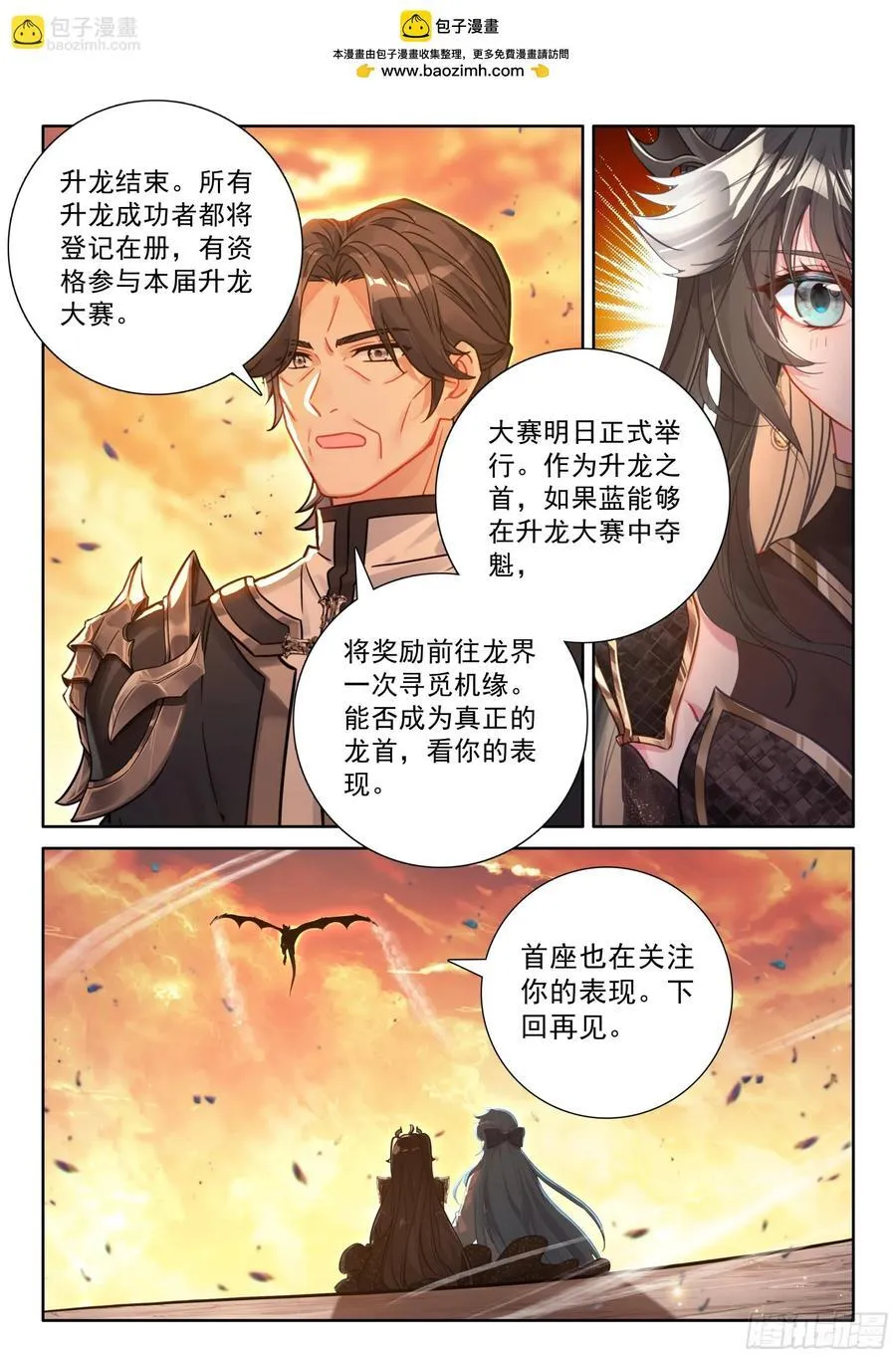 我可是你的座龙哦 第6页