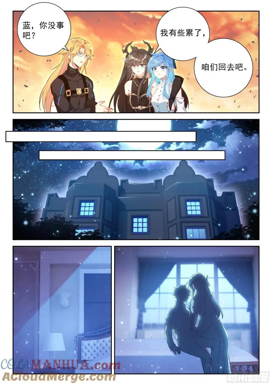 我可是你的座龙哦 第7页