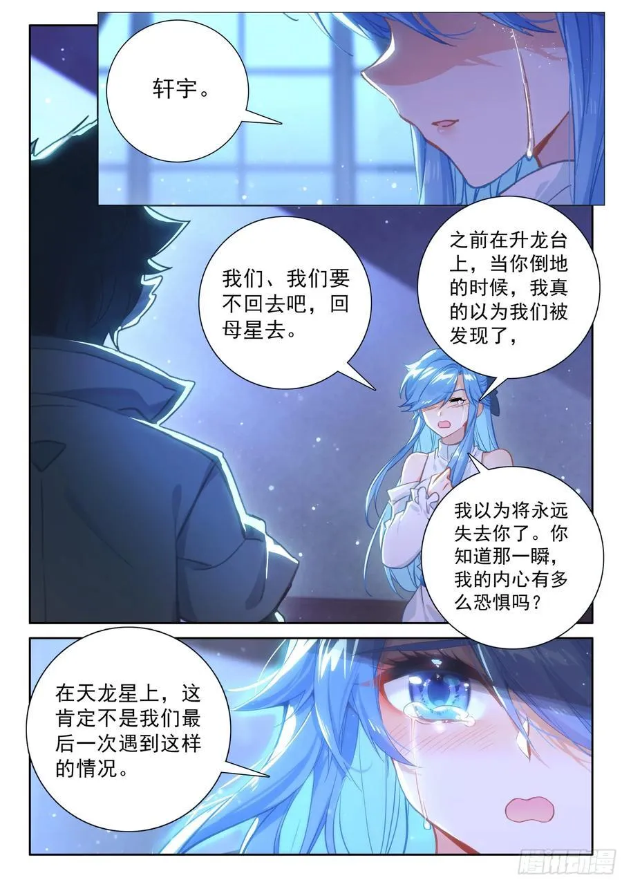 我可是你的座龙哦 第8页