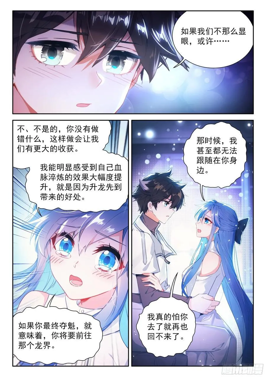 我可是你的座龙哦 第10页