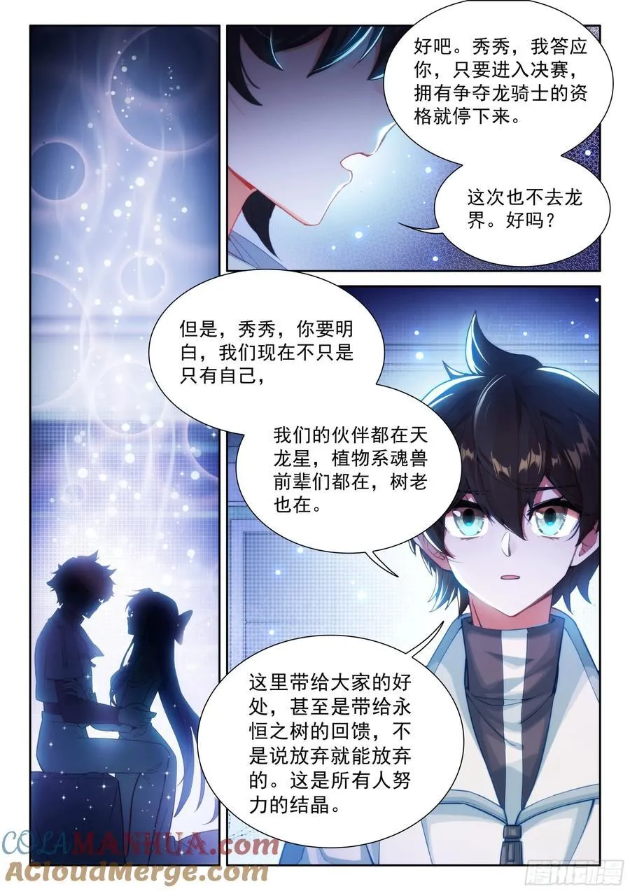 我可是你的座龙哦 第11页
