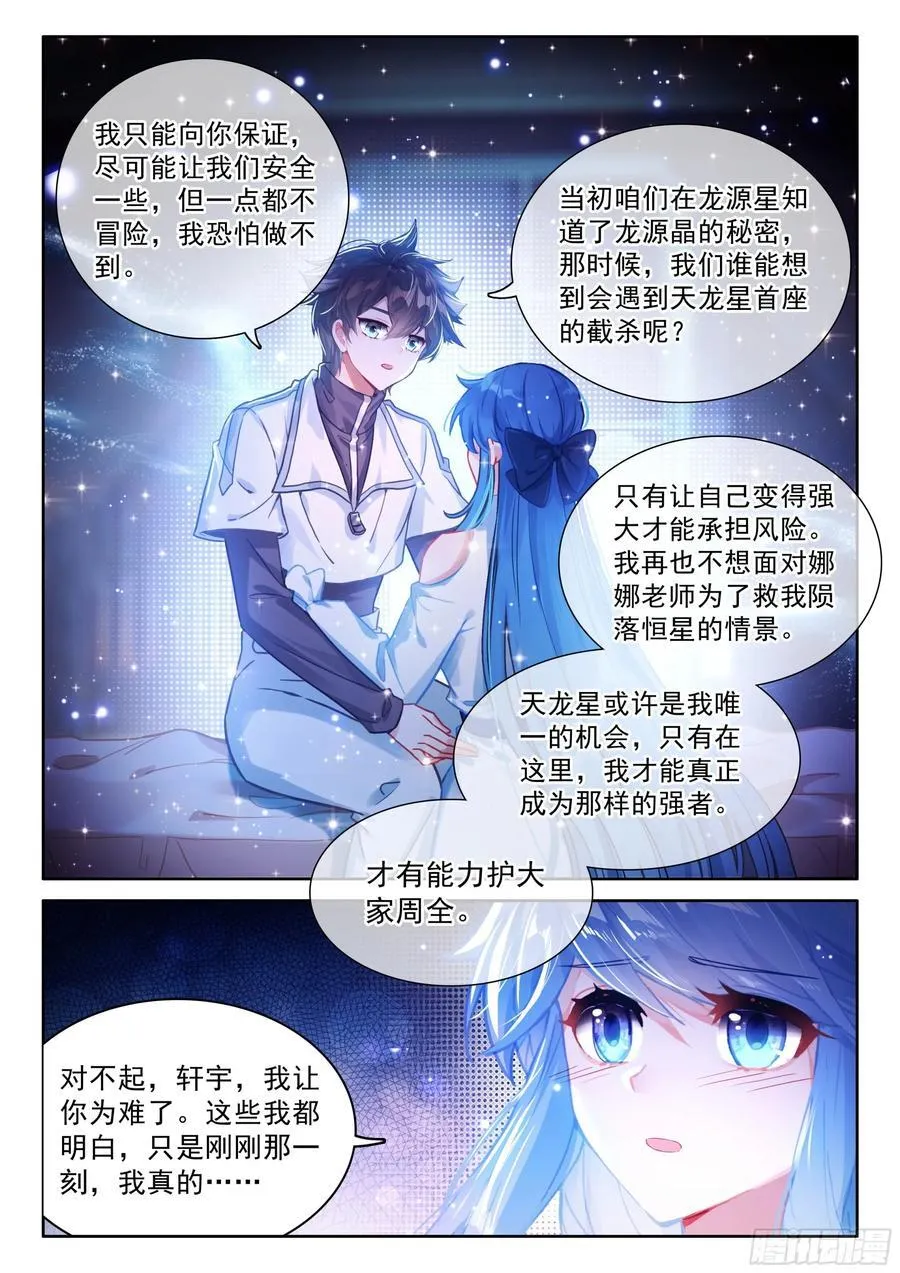 我可是你的座龙哦 第12页