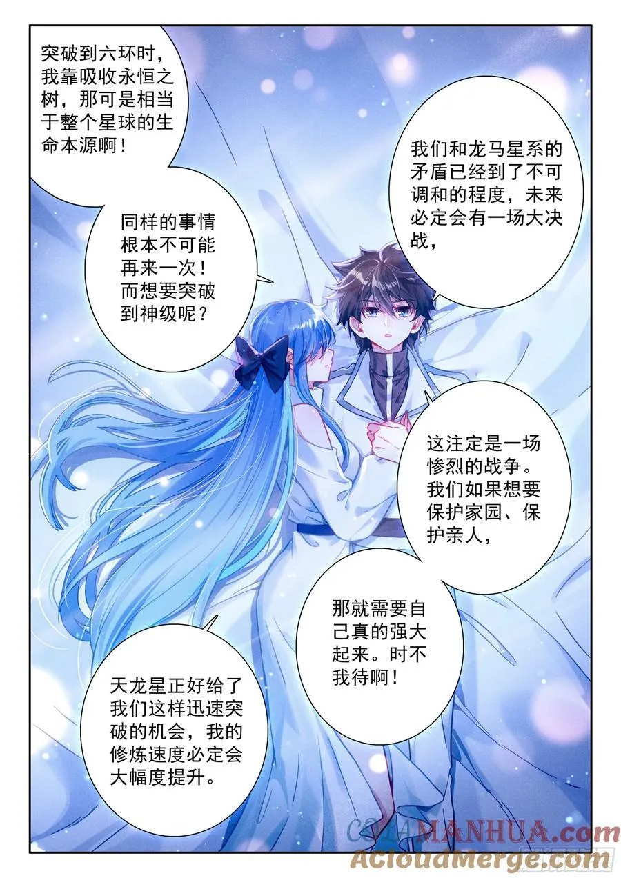 我可是你的座龙哦 第15页