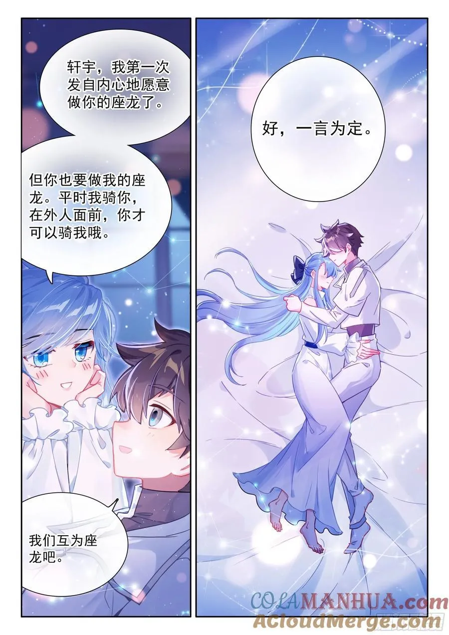 我可是你的座龙哦 第17页