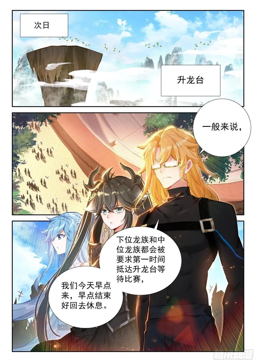尊敬的金龙公主殿下 第2页