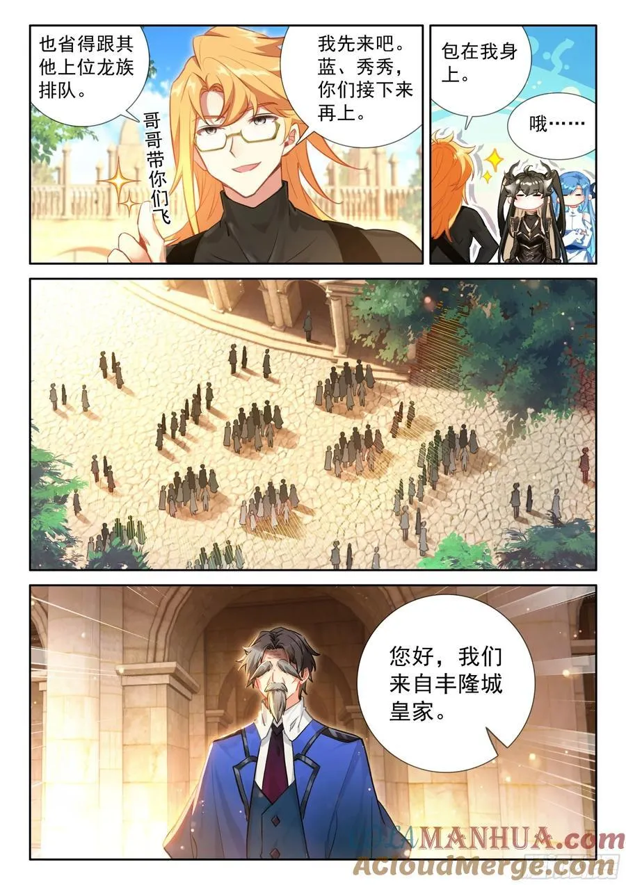 尊敬的金龙公主殿下 第3页