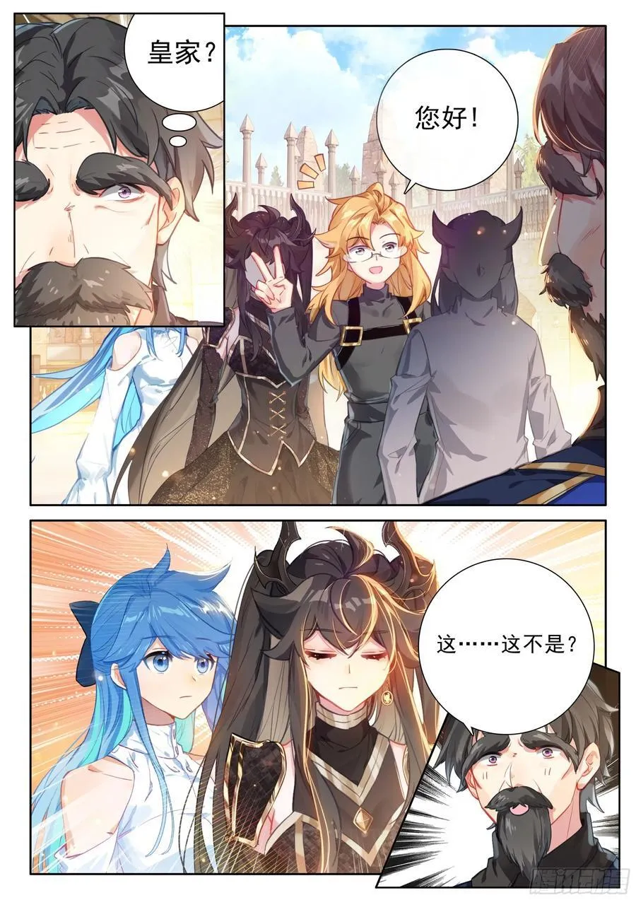 尊敬的金龙公主殿下 第4页