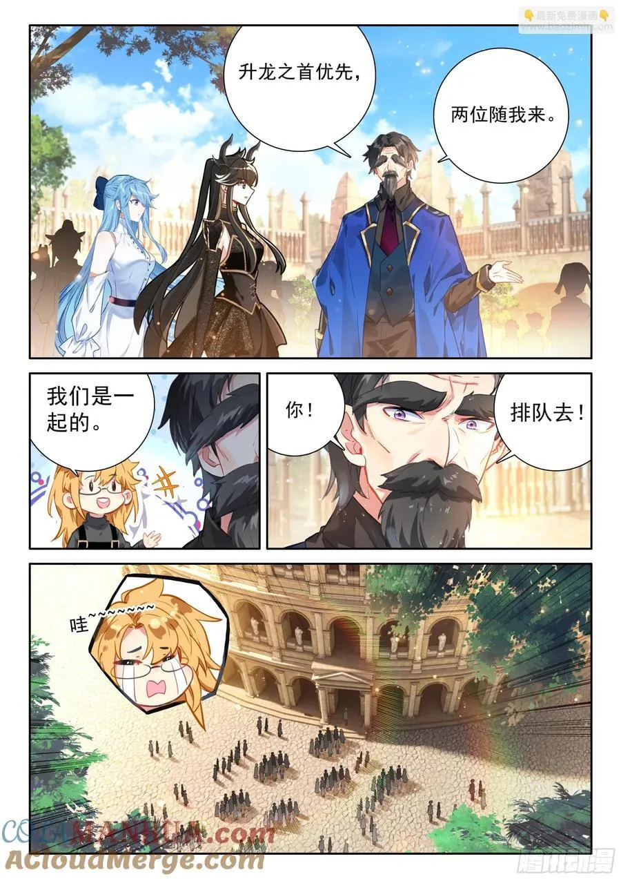 尊敬的金龙公主殿下 第5页
