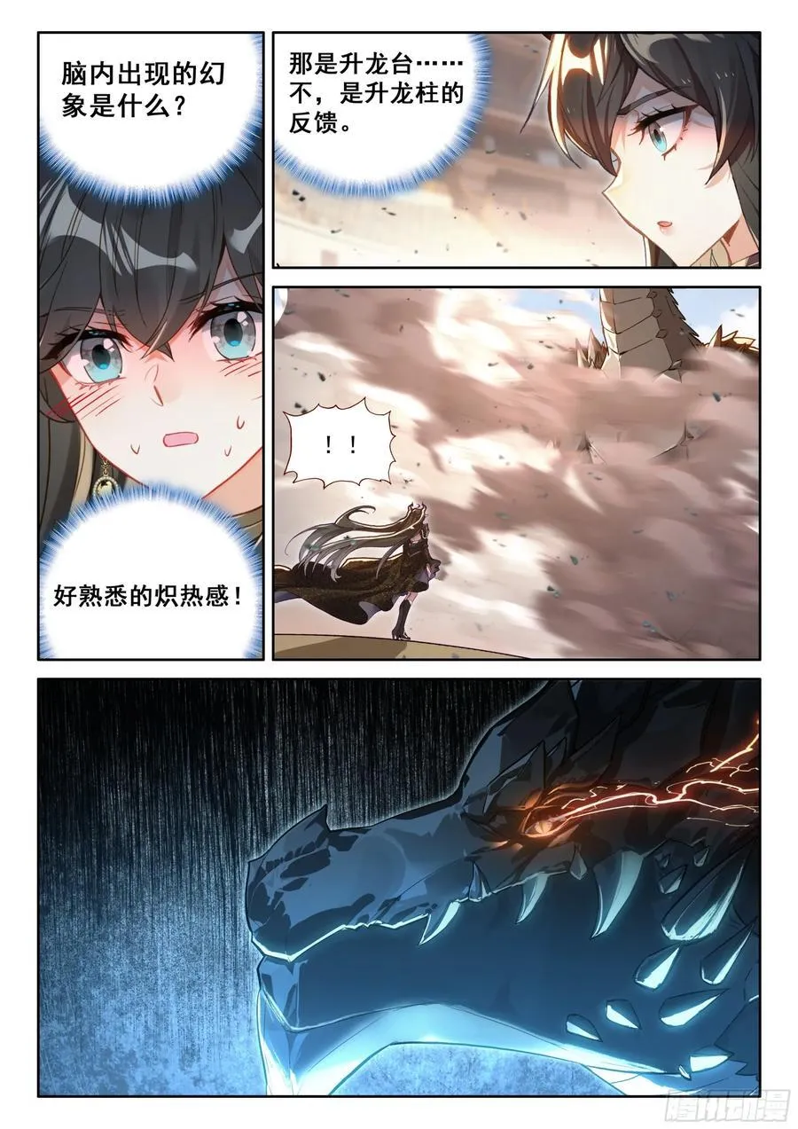 尊敬的金龙公主殿下 第8页