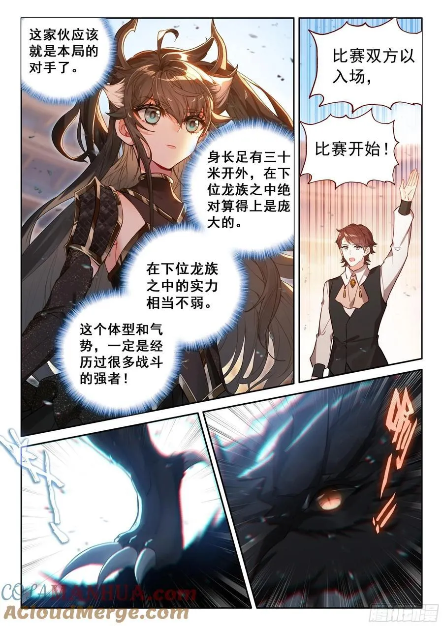 尊敬的金龙公主殿下 第9页