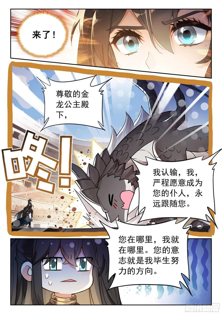 尊敬的金龙公主殿下 第10页