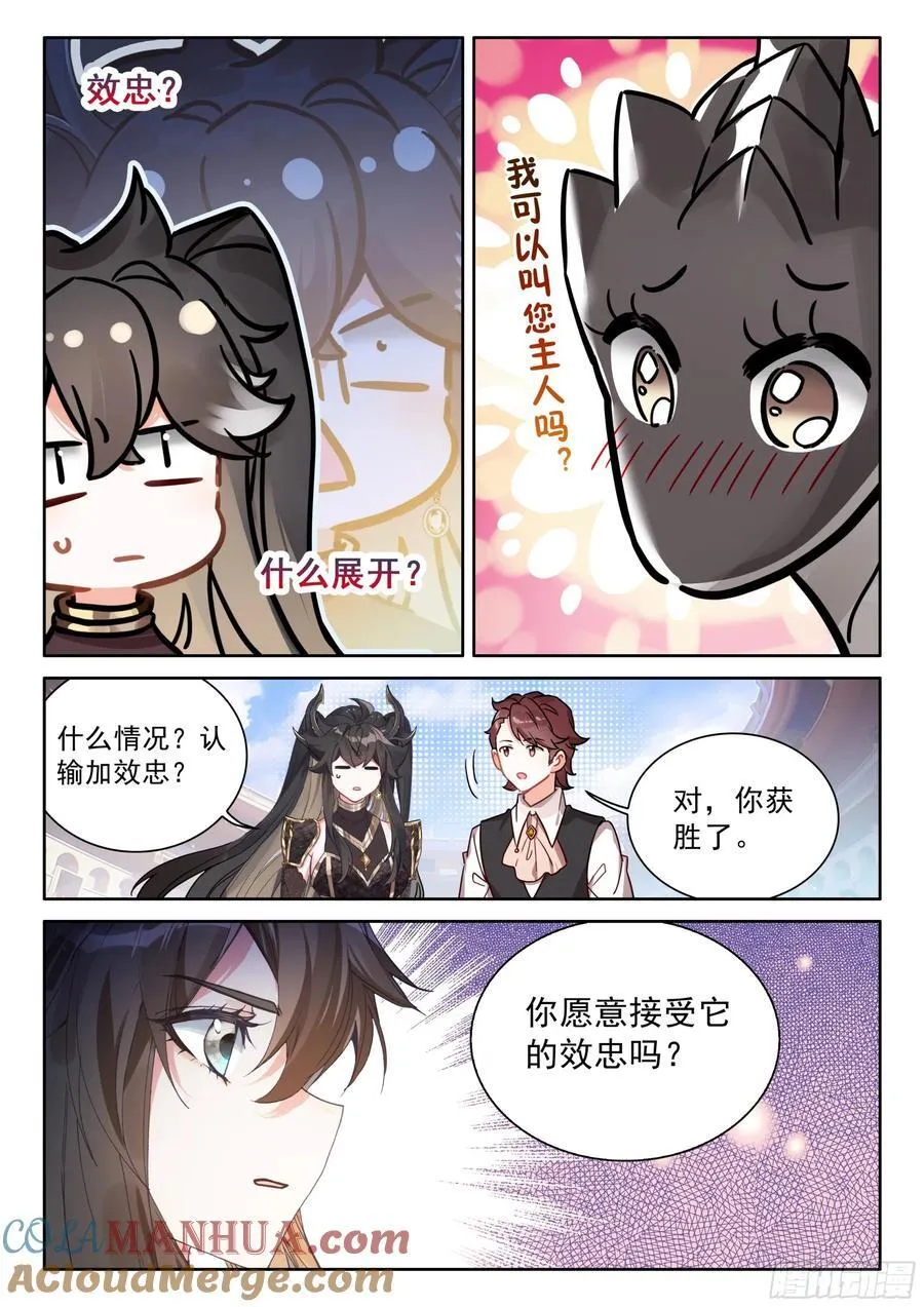 尊敬的金龙公主殿下 第11页