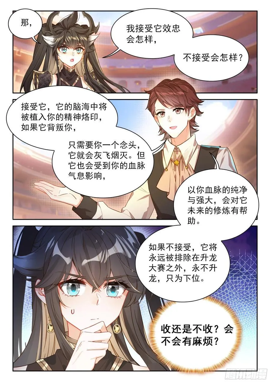 尊敬的金龙公主殿下 第12页