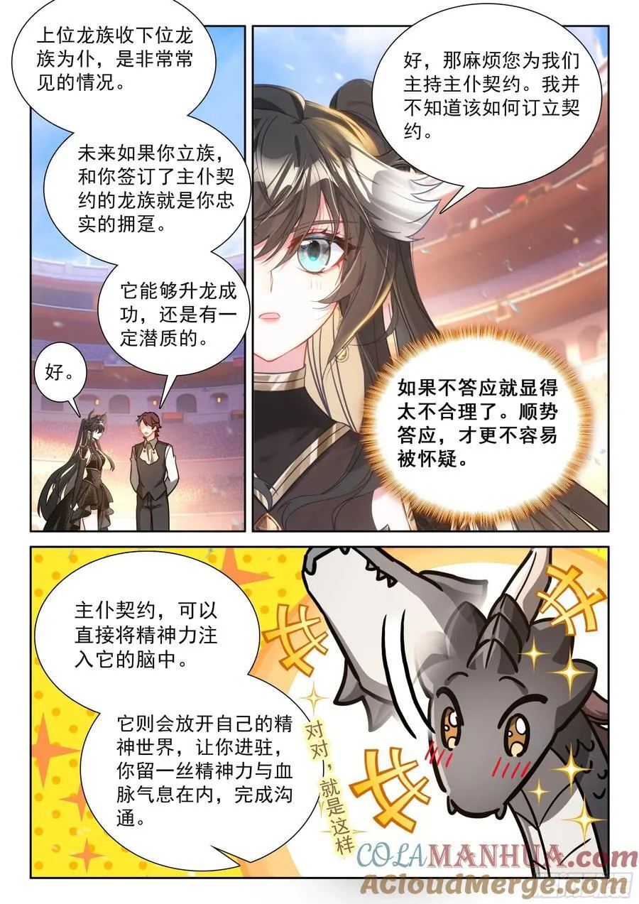 尊敬的金龙公主殿下 第13页