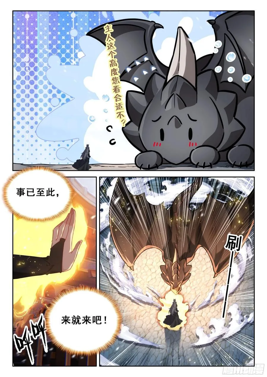 尊敬的金龙公主殿下 第14页