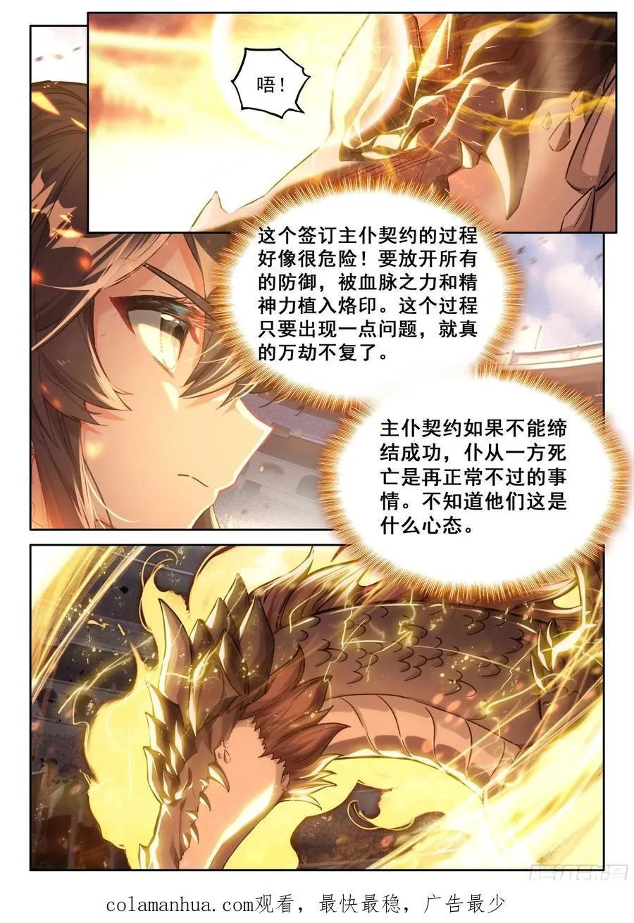 尊敬的金龙公主殿下 第16页